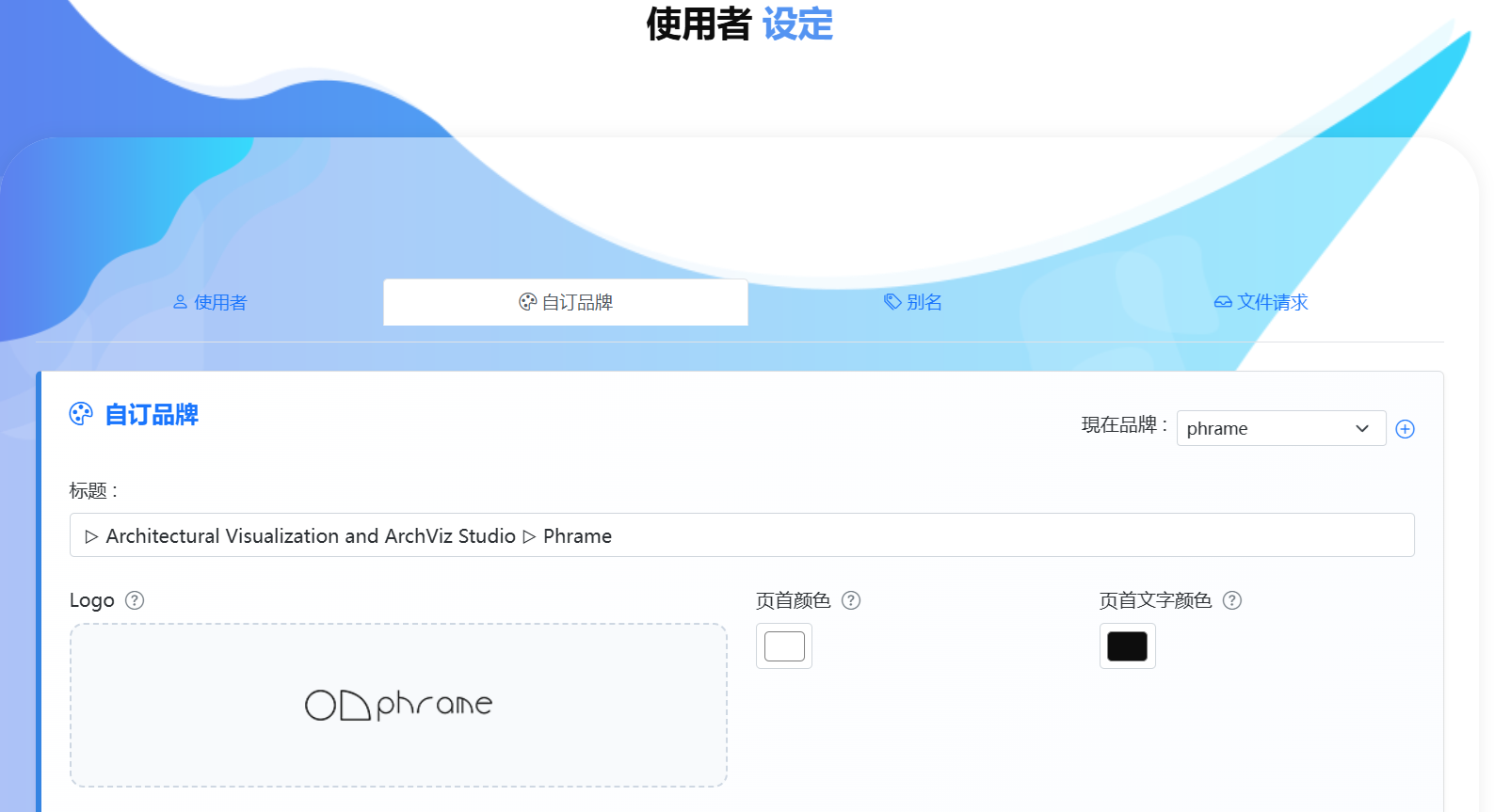 品牌设定