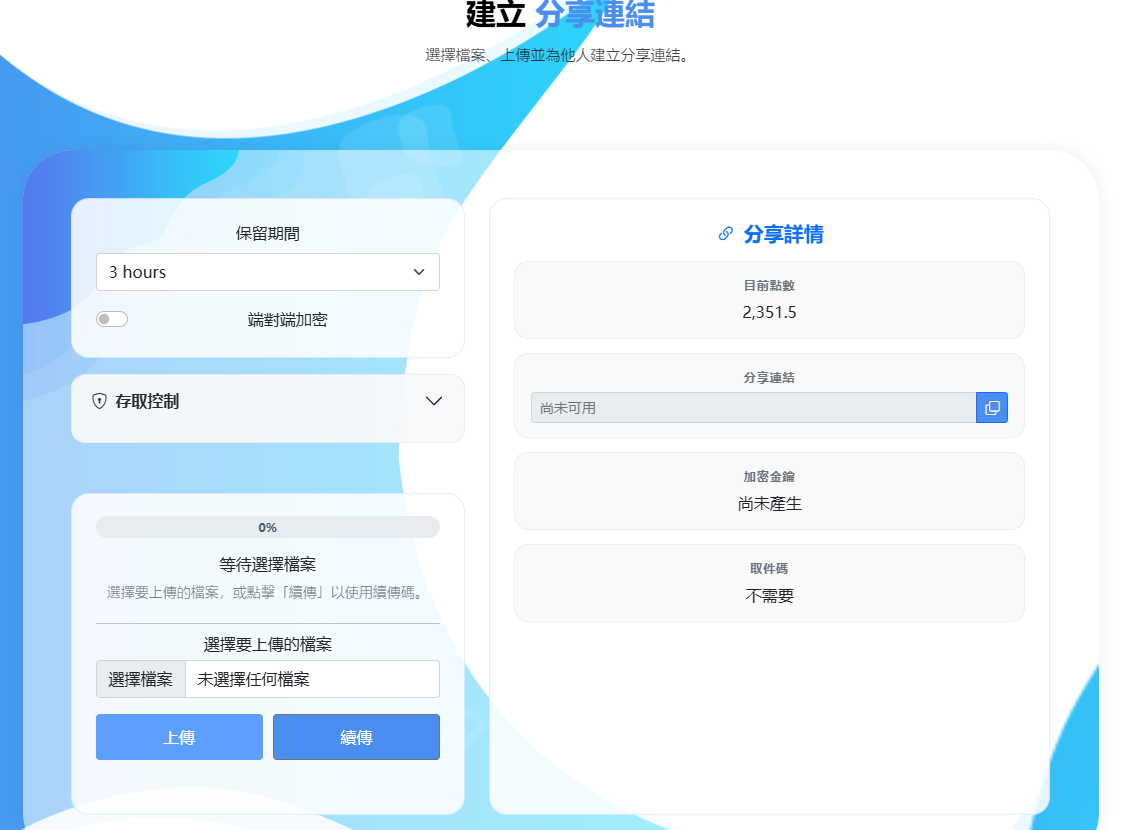 无需安装即可透过浏览器上传