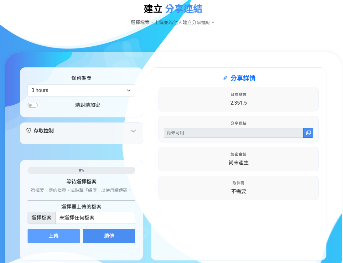 無需安裝即可透過瀏覽器上傳