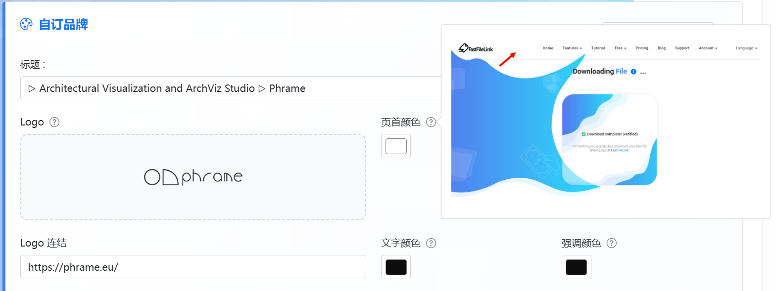 点击 ? 查看设定会套用到下载页面的哪个区域