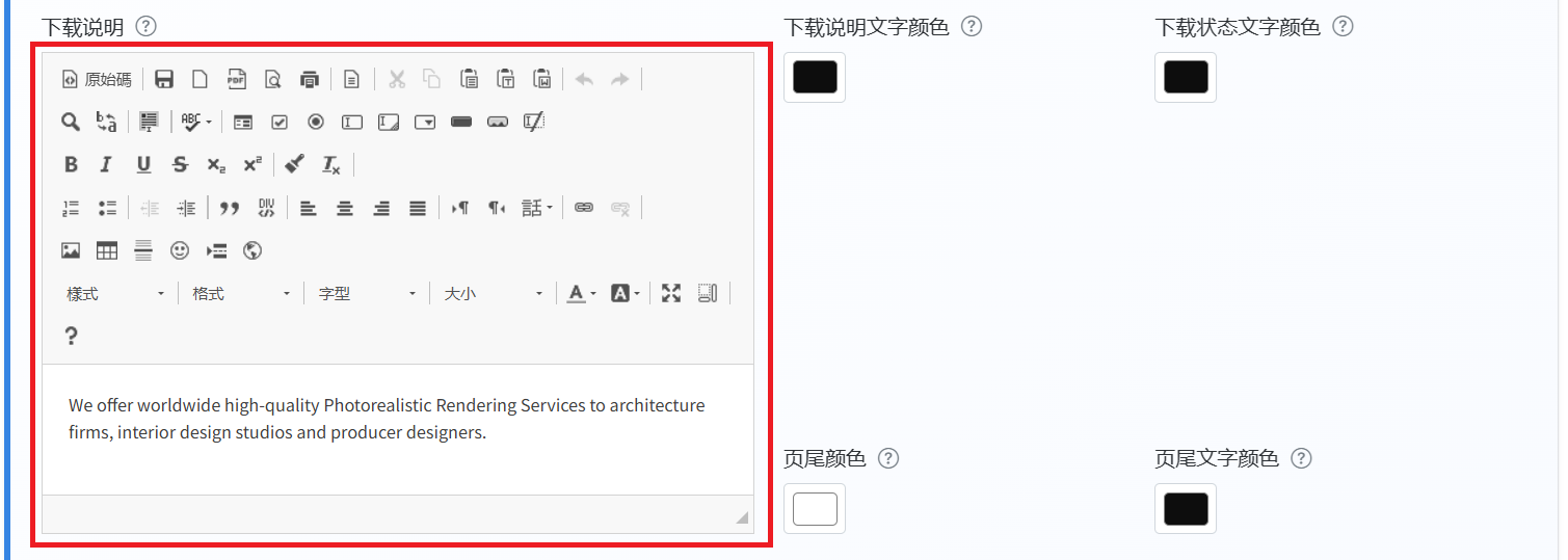输入下载说明内容