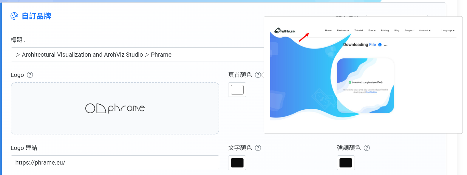 點擊 ? 查看設定會套用到下載頁面的哪個區域