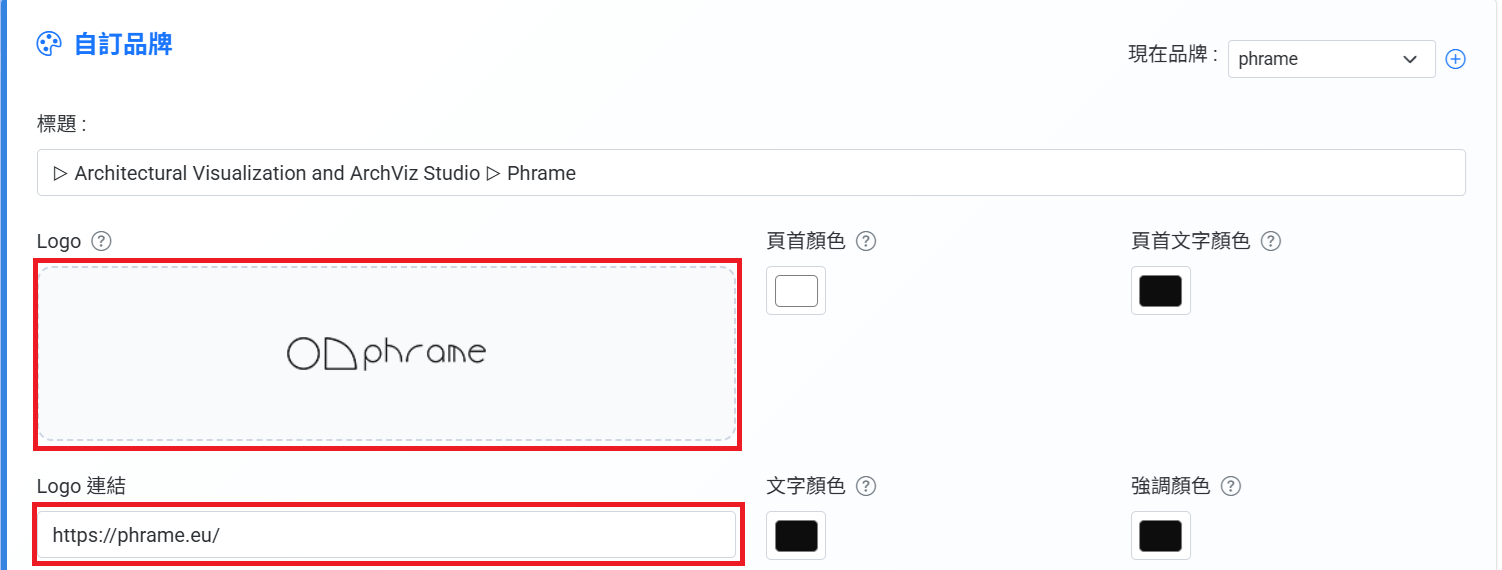 上傳品牌 Logo（若品牌沒有 Logo 可略過），並輸入點擊 Logo 後要導向的網址（例如官方網站）
