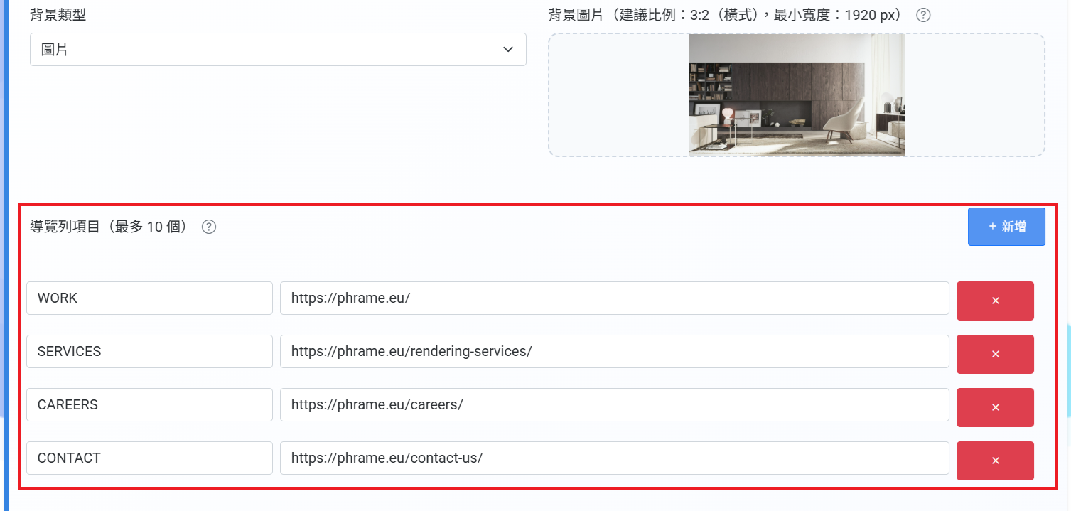 設定導覽列並為各項目配置連結