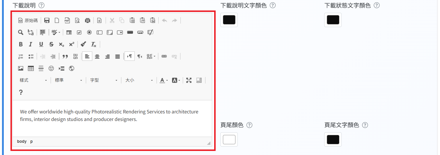 輸入下載說明內容