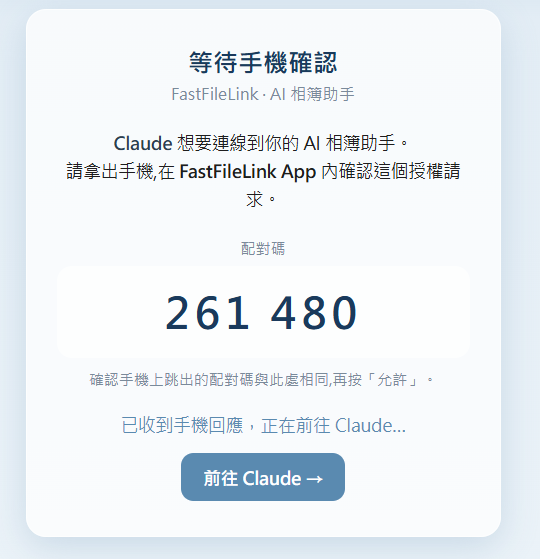 Pairing code waiting for phone approval