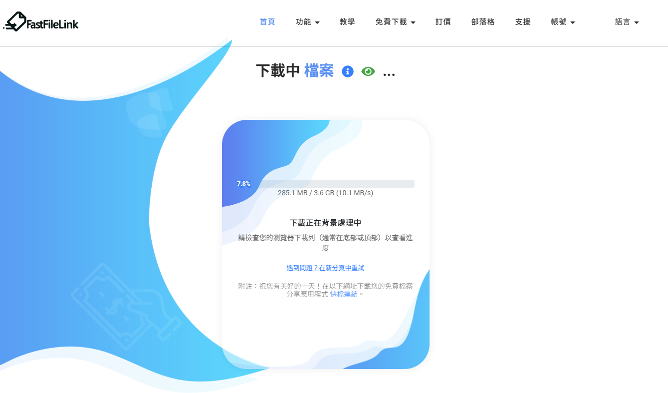 FastFileLink standard download page